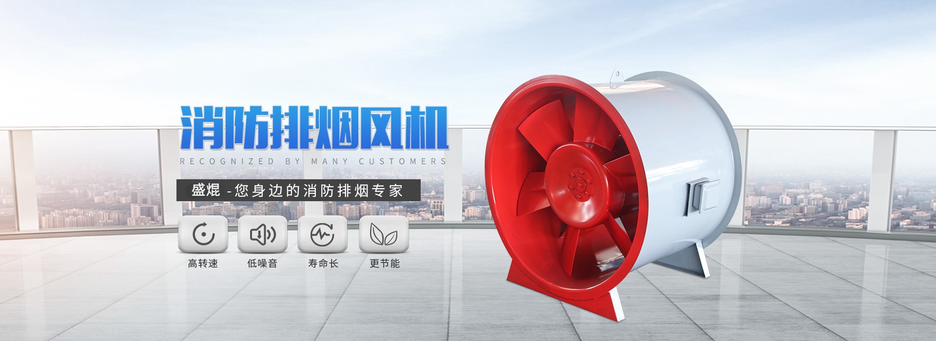 消防排煙風機