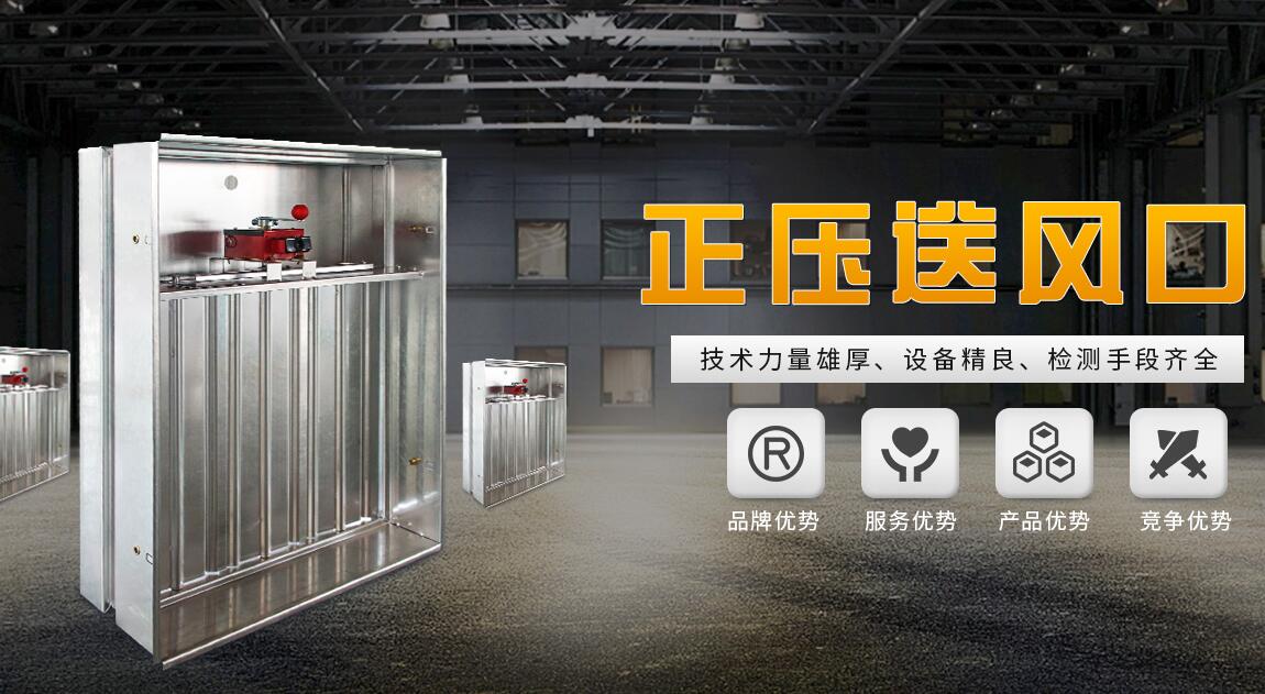 遷陌通風是專業的正壓送風口設備廠家